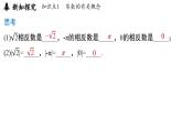 8.3 实数及其简单运算课时2（课件）人教版（2024）数学七年级下册