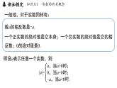 8.3 实数及其简单运算课时2（课件）人教版（2024）数学七年级下册