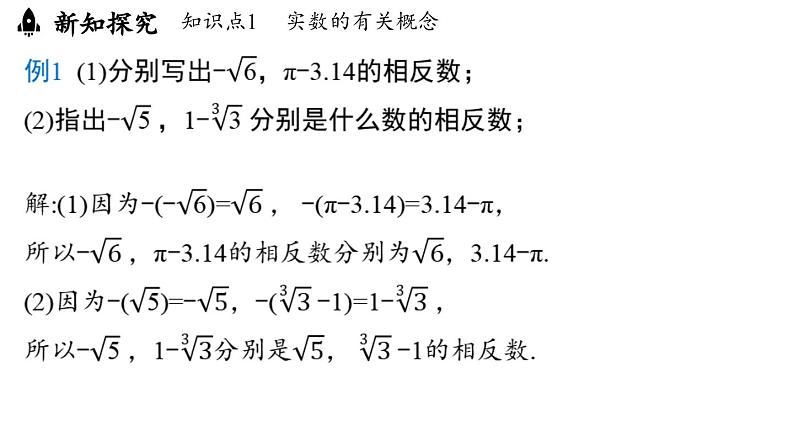 8.3 实数及其简单运算课时2（课件）人教版（2024）数学七年级下册第7页