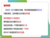 12.1  第2課時(shí) 抽樣調(diào)查 （課件）人教版（2024）數(shù)學(xué)七年級(jí)下冊(cè)