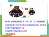 12.1  第2課時(shí) 抽樣調(diào)查 （課件）人教版（2024）數(shù)學(xué)七年級(jí)下冊(cè)