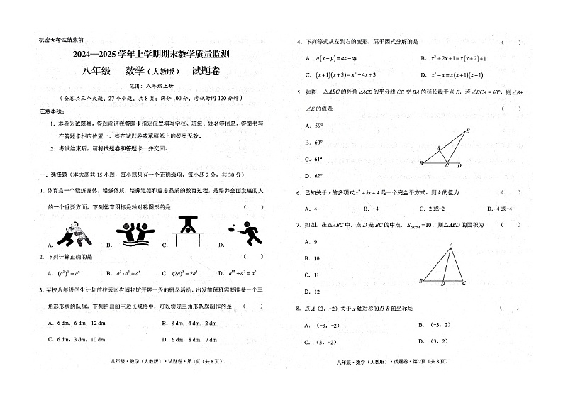 云南省文山州2024—2025学年上学期期末质量监测八年级数学试卷第1页