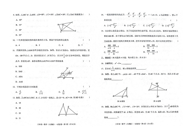 云南省文山州2024—2025学年上学期期末质量监测八年级数学试卷第2页