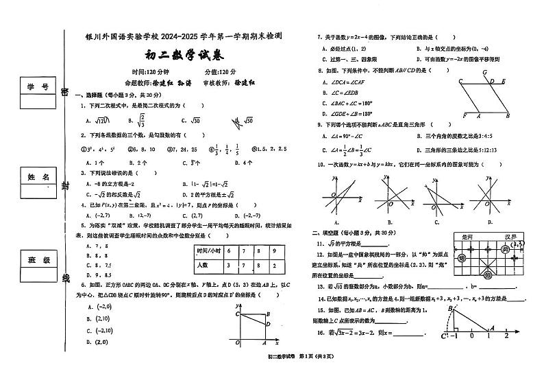 宁夏回族自治区银川外国语实验学校2024-2025学年八年级上学期期末数学试卷第1页