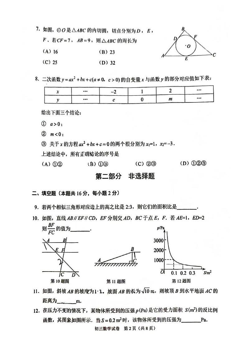 北京市石景山区2024-2025学年九年级上学期期末考试数学试卷第2页