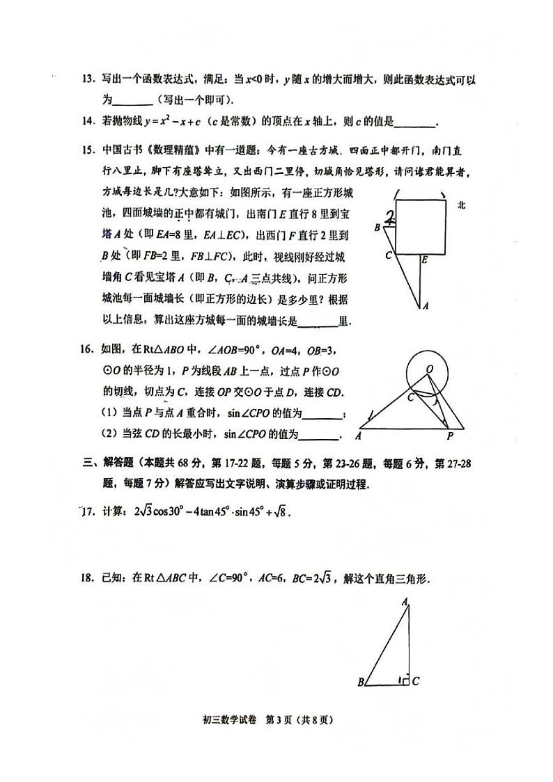 北京市石景山区2024-2025学年九年级上学期期末考试数学试卷第3页