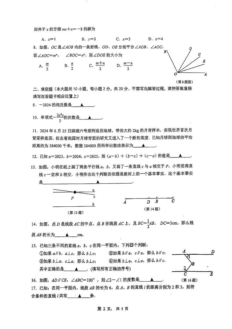 江苏省南京鼓楼区2024-2025学年七年级上学期期末数学试卷第2页