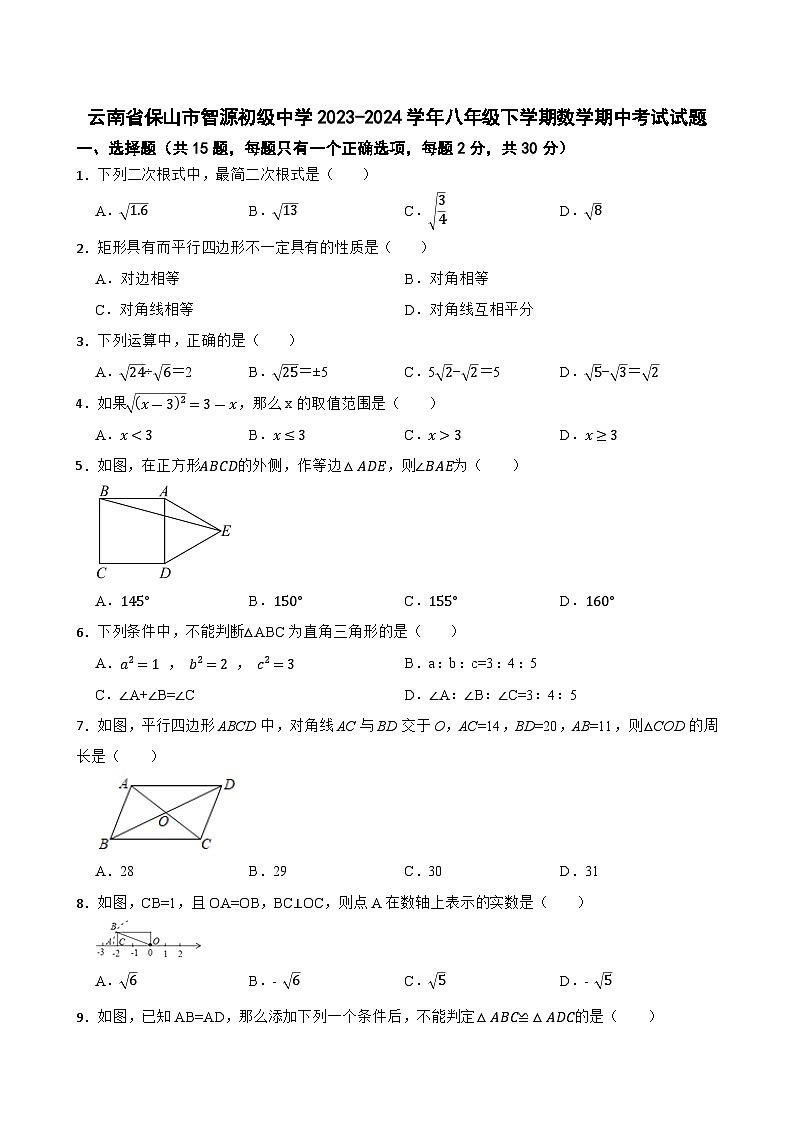 云南省保山市智源初级中学2023-2024学年八年级下学期数学期中考试试题+第1页