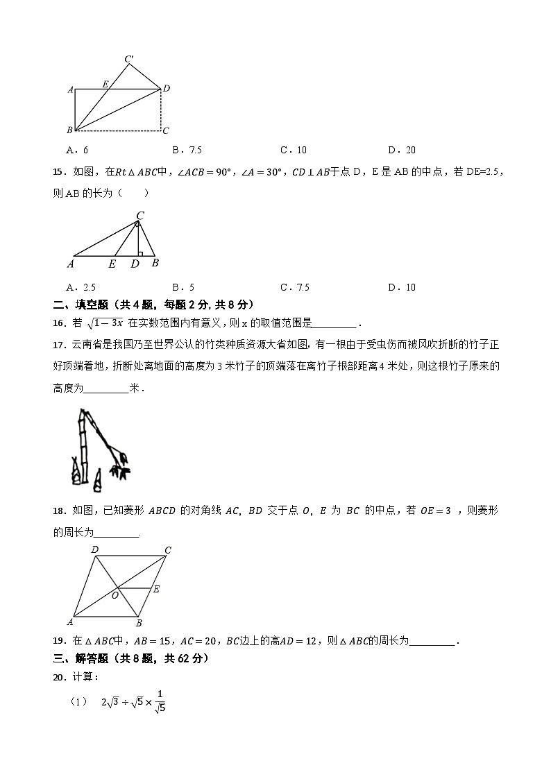 云南省保山市智源初级中学2023-2024学年八年级下学期数学期中考试试题+第3页