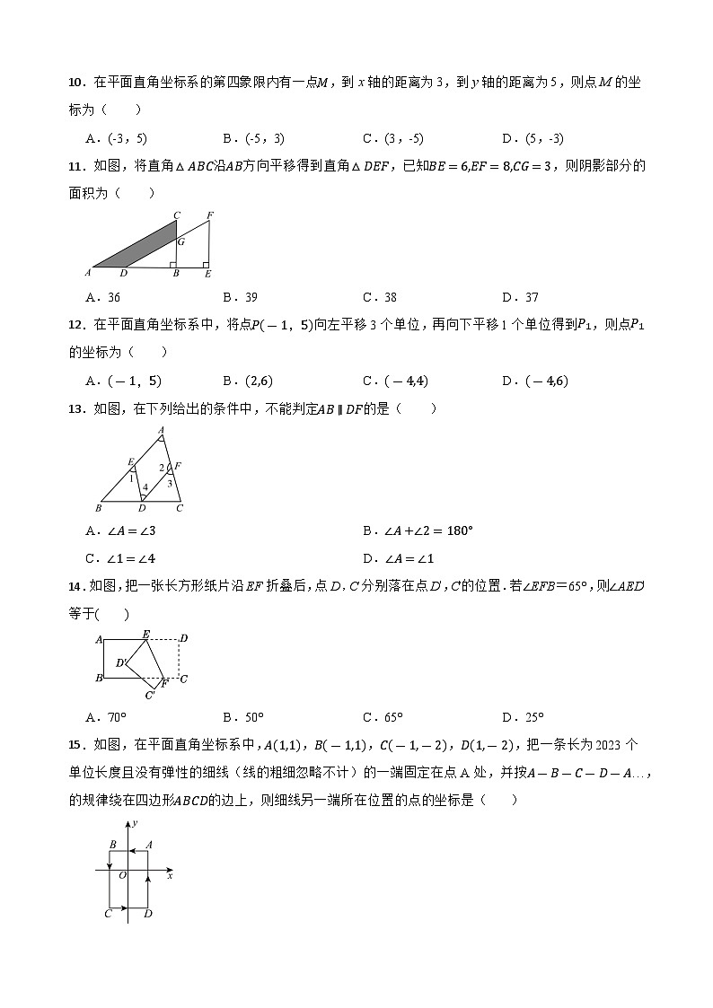 云南省保山市智源初级中学2023-2024学年七年级下学期数学期中考试试题+第2页