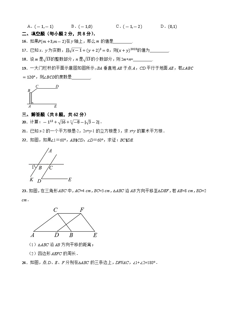 云南省保山市智源初级中学2023-2024学年七年级下学期数学期中考试试题+第3页