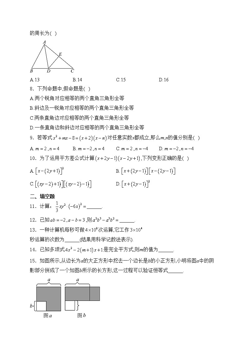 大同市第三中学校2024-2025学年八年级上学期12月月考数学试卷(含答案)第2页