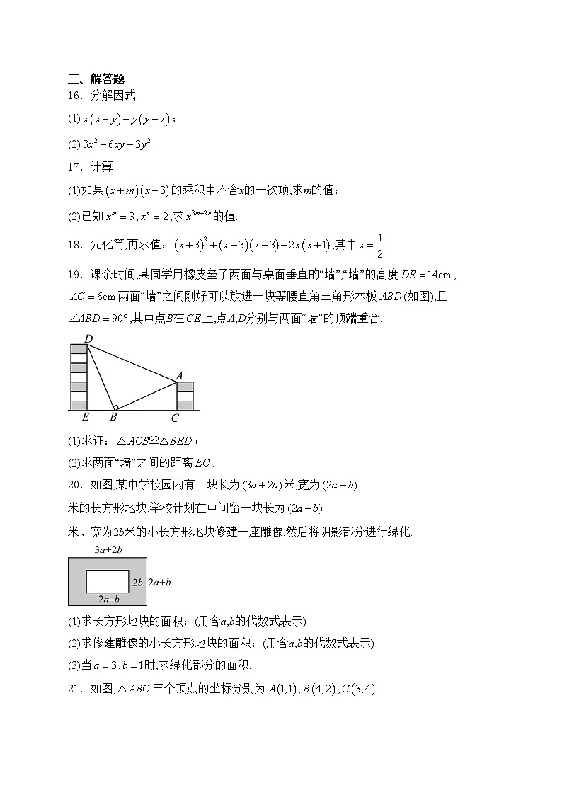 大同市第三中学校2024-2025学年八年级上学期12月月考数学试卷(含答案)第3页