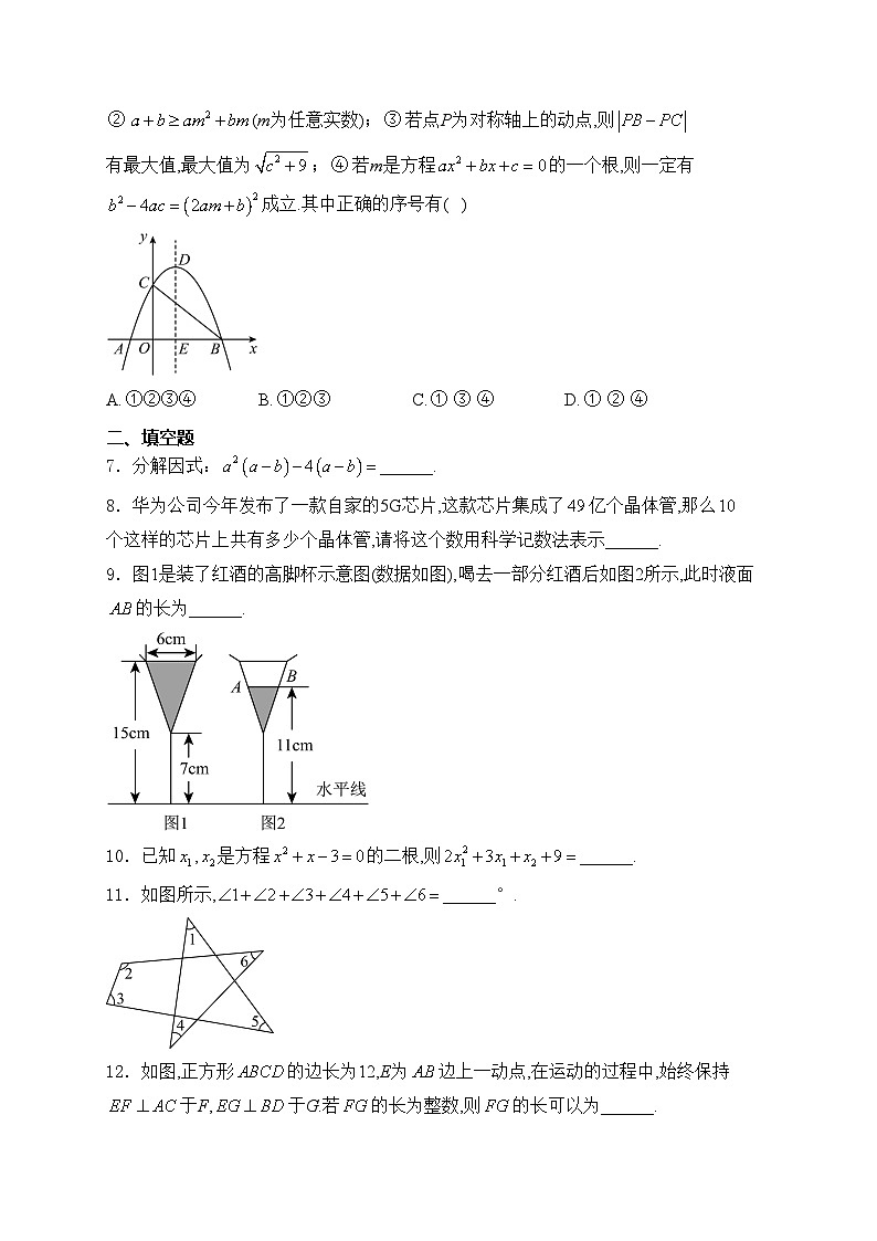 丰城市第九中学2025届九年级上学期第二次段考数学试卷(含答案)第2页