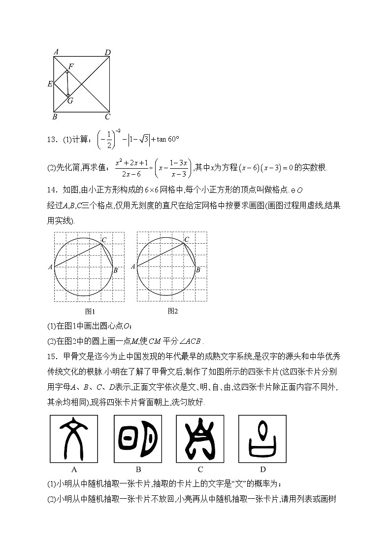 丰城市第九中学2025届九年级上学期第二次段考数学试卷(含答案)第3页