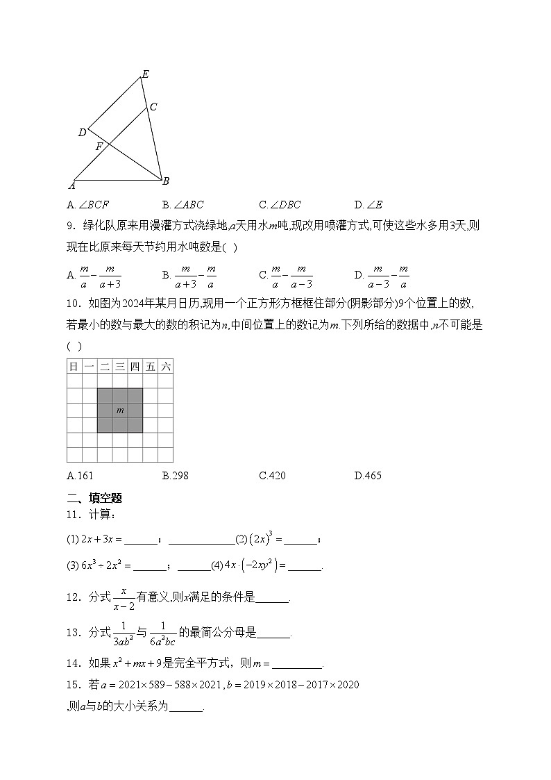 福建省厦门双十中学2024-2025学年八年级上学期12月阶段考试数学试卷(含答案)第2页