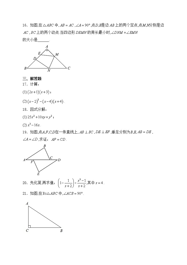 福建省厦门双十中学2024-2025学年八年级上学期12月阶段考试数学试卷(含答案)第3页