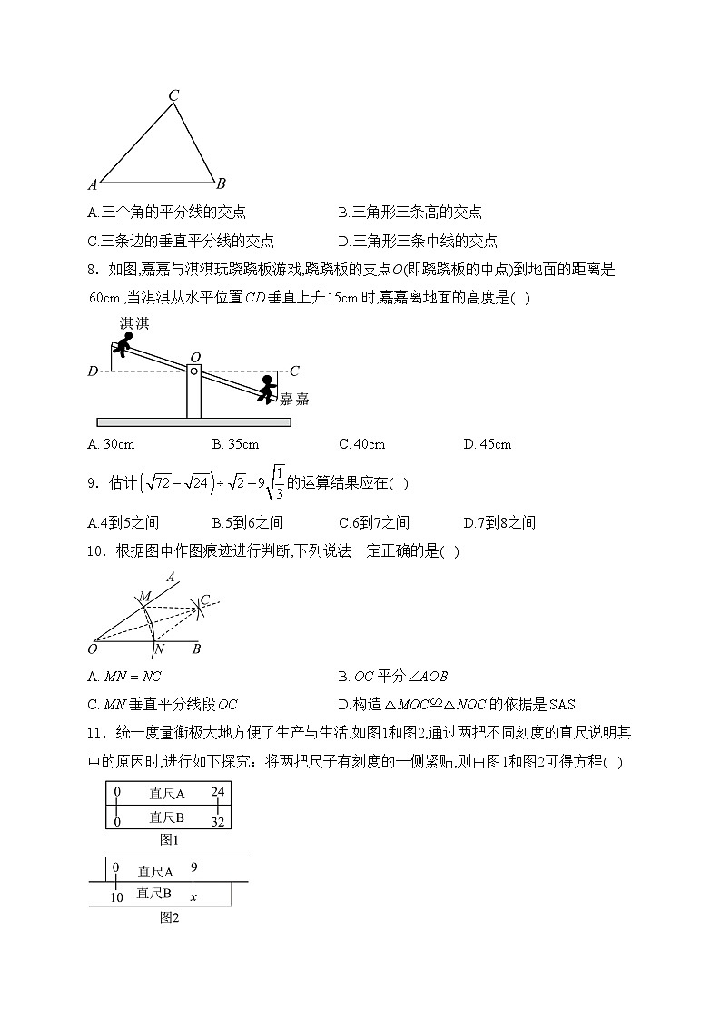 河北省秦皇岛市青龙满族自治县木头凳学区联合体2024-2025学年八年级上学期12月月考数学试卷(含答案)第2页