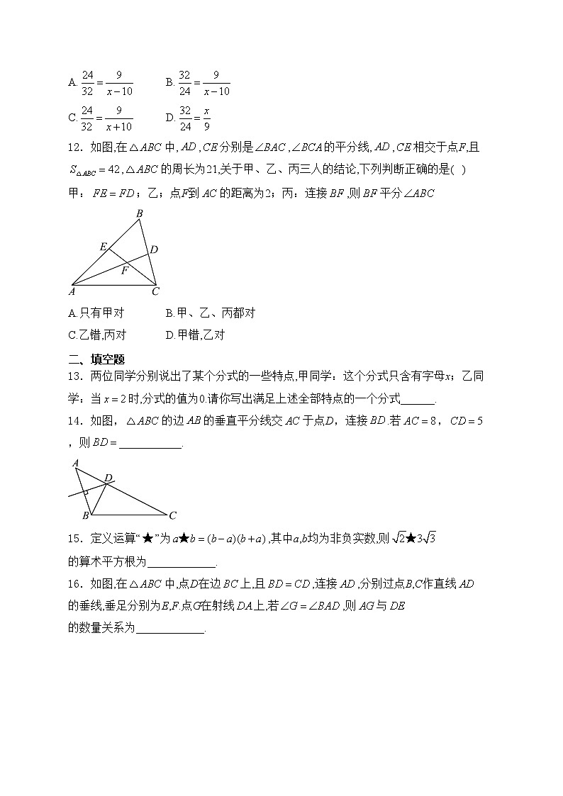 河北省秦皇岛市青龙满族自治县木头凳学区联合体2024-2025学年八年级上学期12月月考数学试卷(含答案)第3页