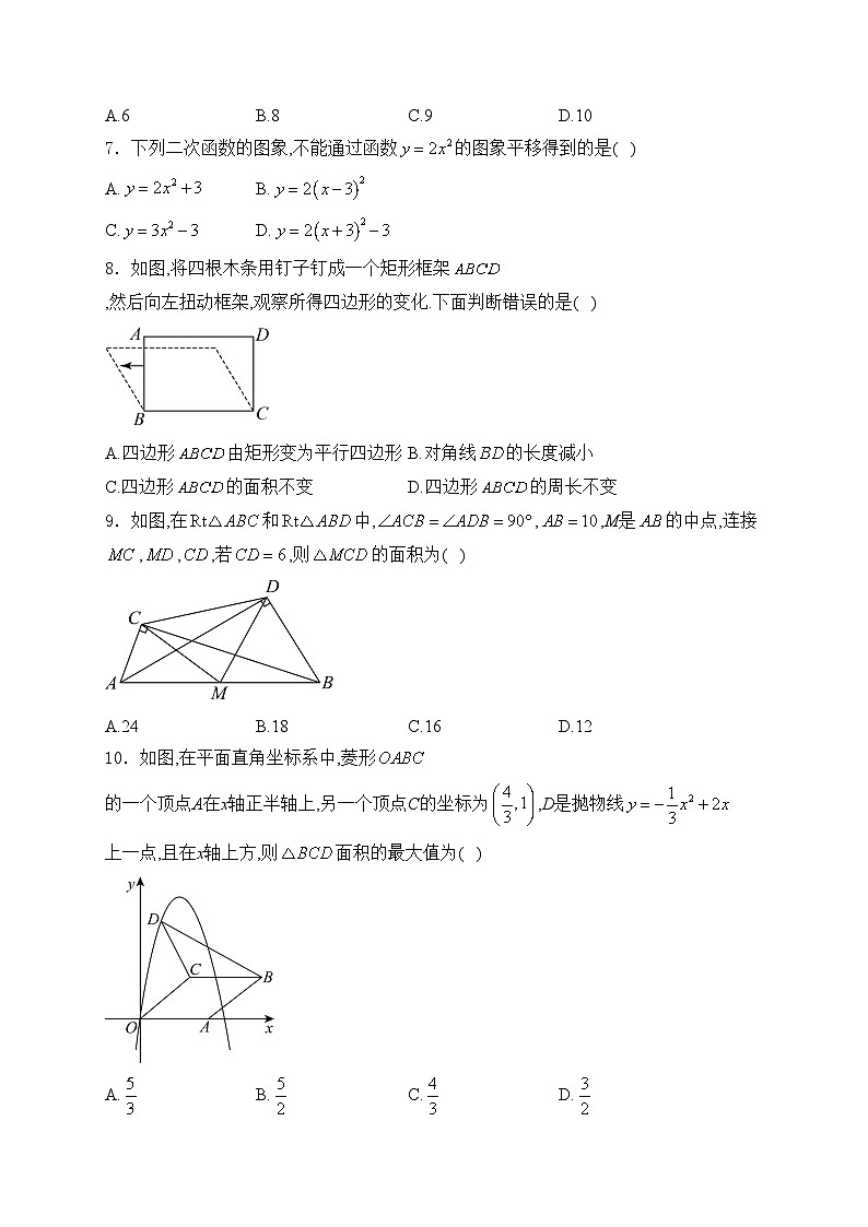 辽宁省沈阳市部分学校2025届九年级上学期第二次月考数学试卷(含答案)第2页