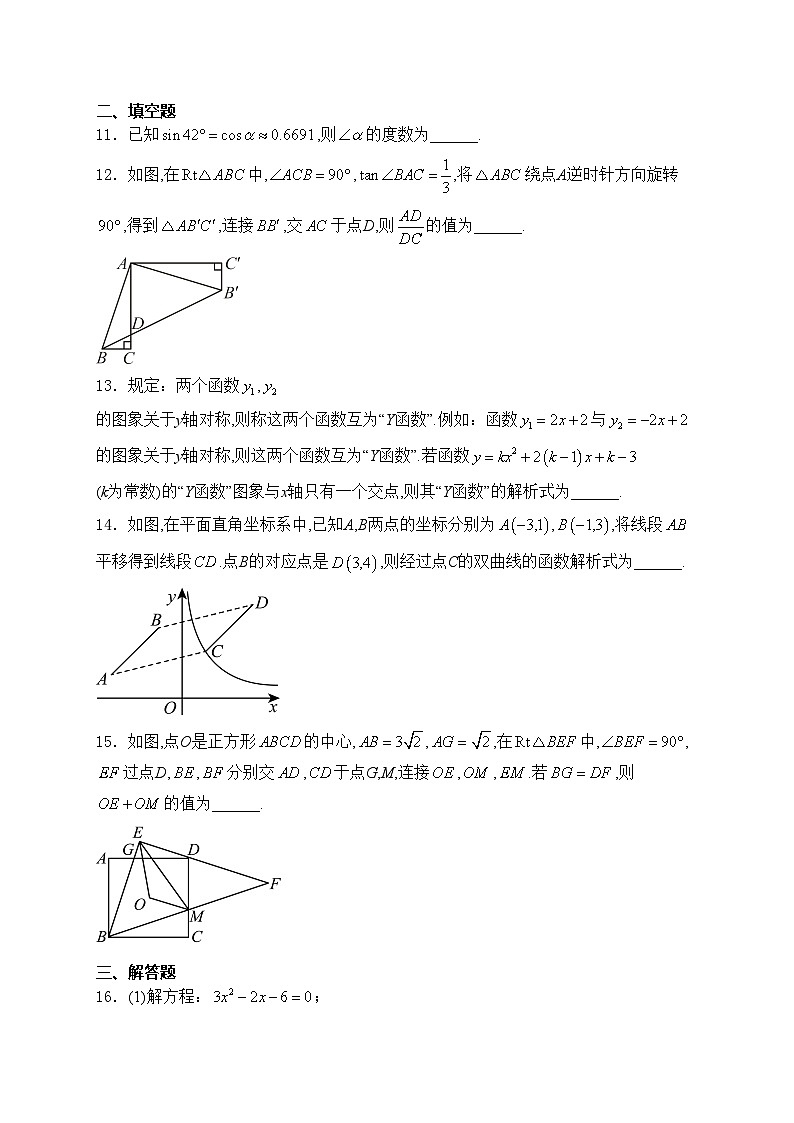 辽宁省沈阳市部分学校2025届九年级上学期第二次月考数学试卷(含答案)第3页
