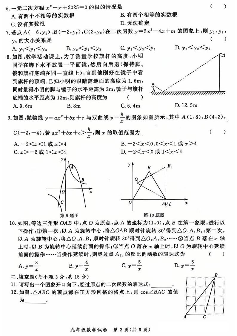 2024-2025学年郑州市二七区九年级上学期期末数学试卷第2页