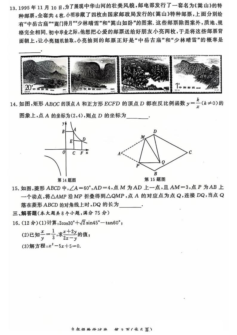 2024-2025学年郑州市二七区九年级上学期期末数学试卷第3页