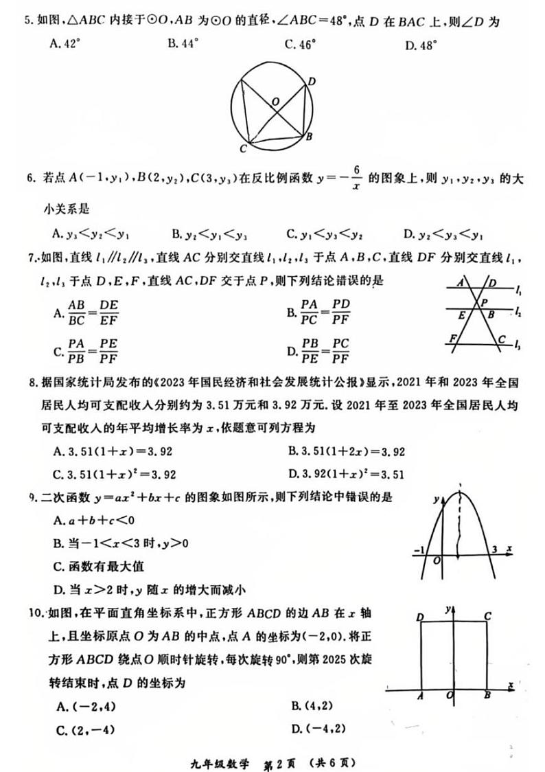 2024-2025学年河南省开封市九年级上学期期末数学试卷第2页