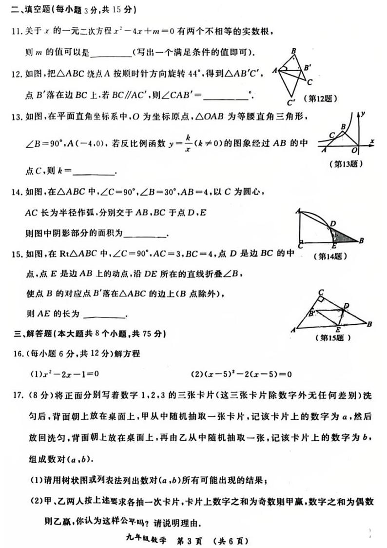 2024-2025学年河南省开封市九年级上学期期末数学试卷第3页