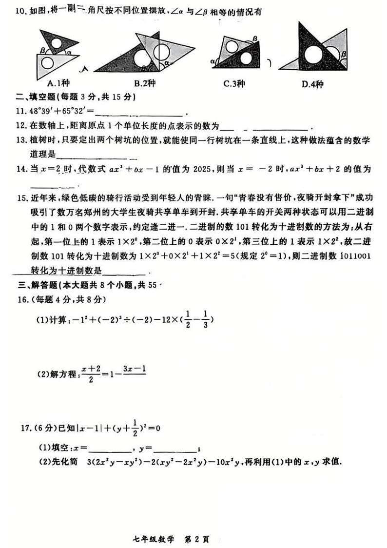 2024-2025学年河南省开封市七年级上学期期末数学试卷第2页