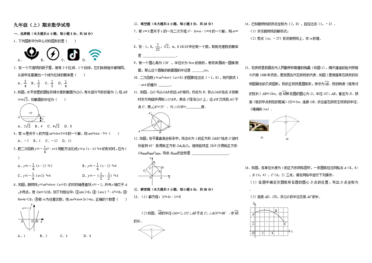 九年级上学期期末数学试卷第1页