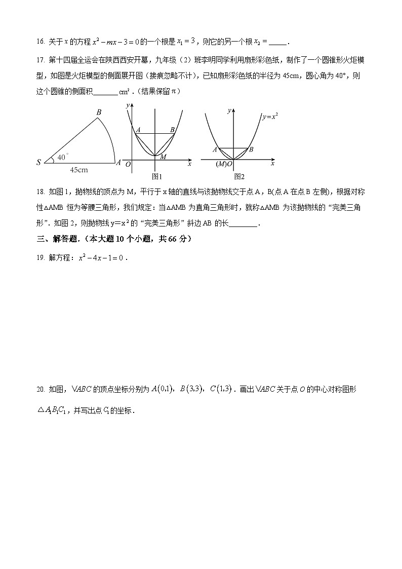 九年级上学期期末数学试题（解析版）第3页