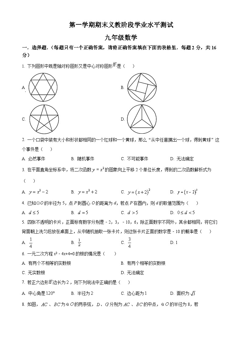 九年级上学期期末数学试题（解析版）第1页