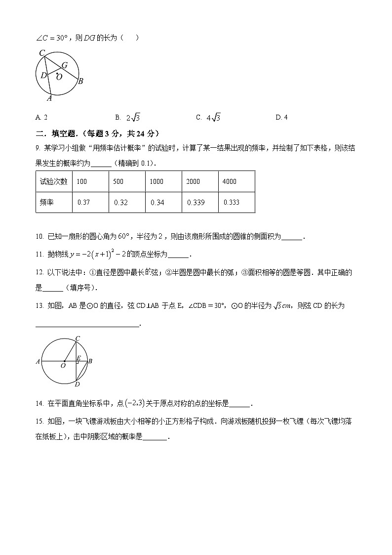 九年级上学期期末数学试题（解析版）第2页