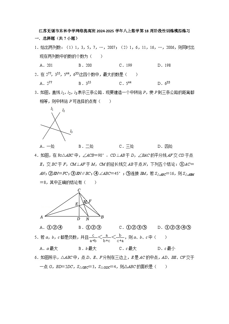 江苏无锡市东林中学网络提高班2024-2025学年八上数学第18周阶段性训练模拟练习【含答案】第1页