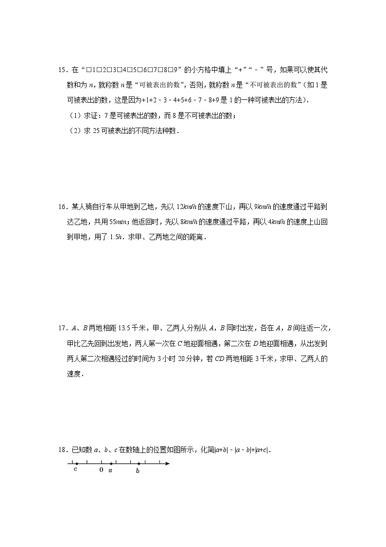 江苏无锡市东林中学网络提高班2024-2025学年七上数学第18周阶段性训练模拟练习【含答案】第3页