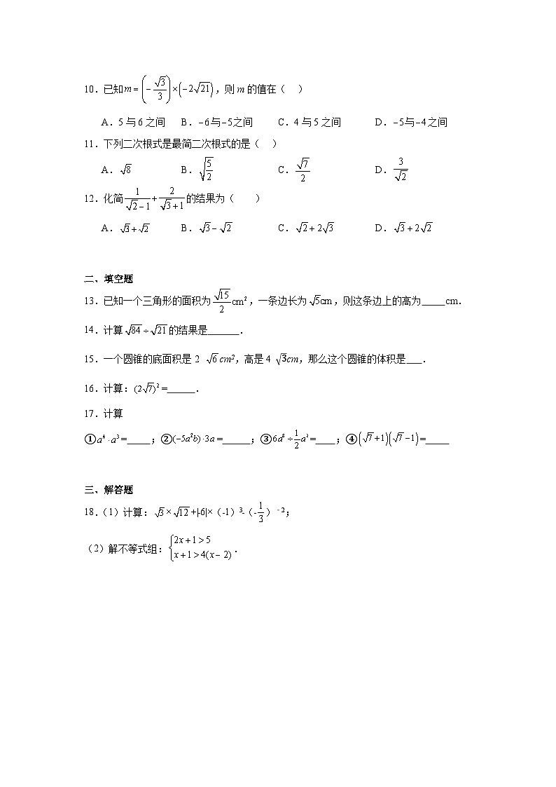 16.2二次根式的乘除同步练习  人教版数学八年级下册第2页