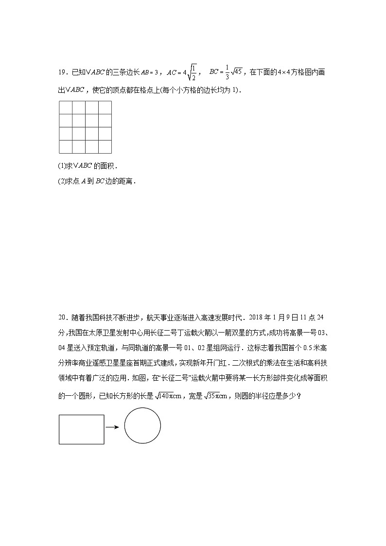 16.2二次根式的乘除同步练习  人教版数学八年级下册第3页
