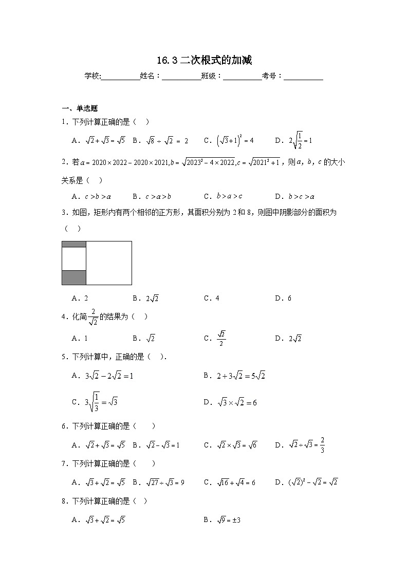16.3二次根式的加减同步练习  人教版数学八年级下册第1页