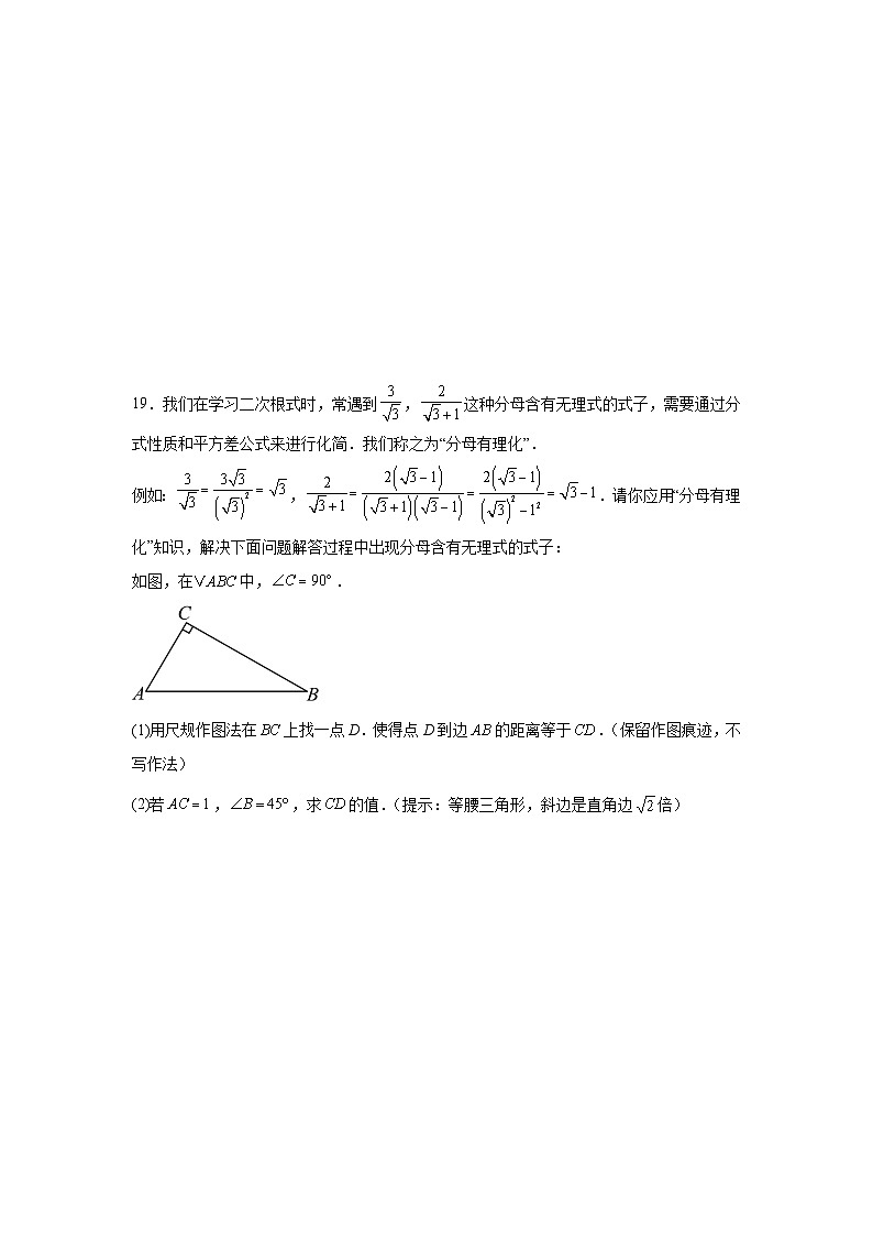 16.3二次根式的加减同步练习  人教版数学八年级下册第3页