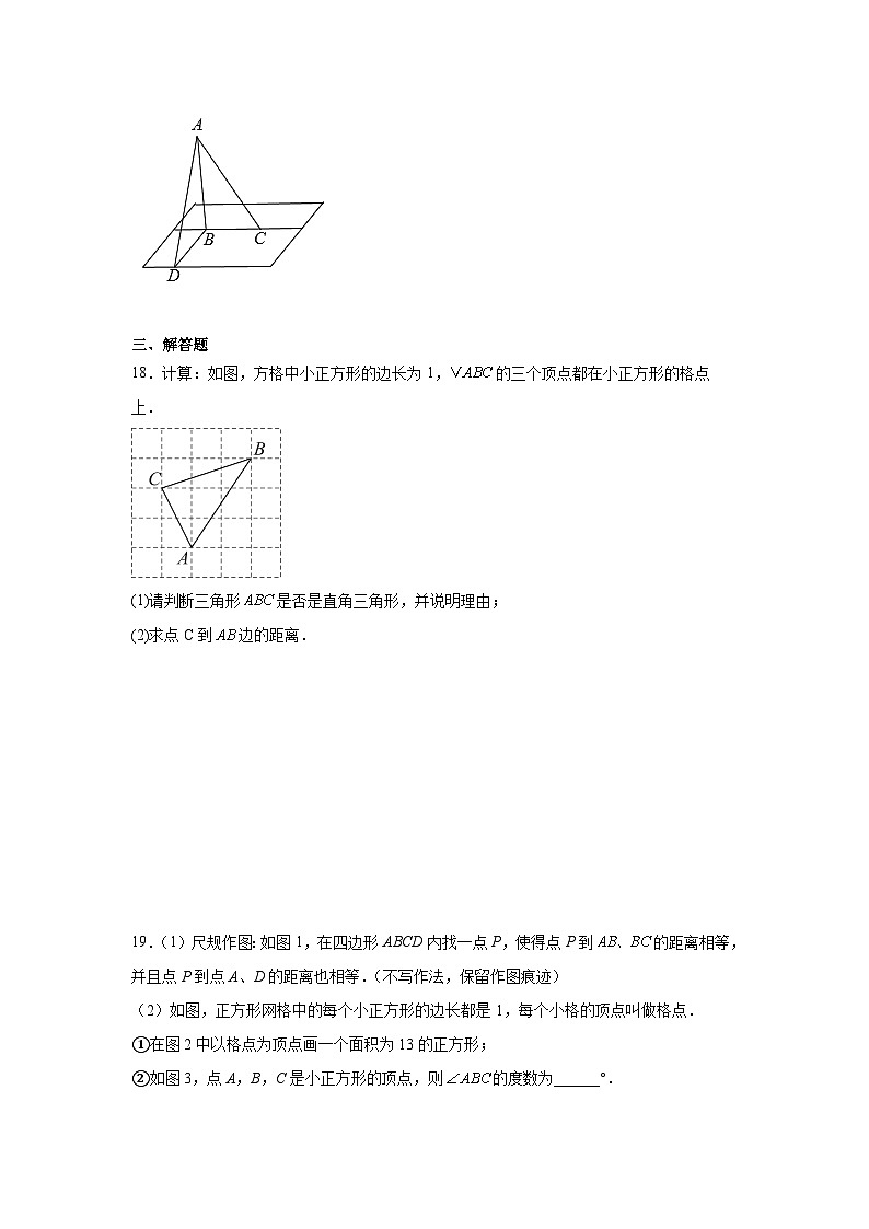 17.2勾股定理的逆定理同步练习  人教版数学八年级下册第3页