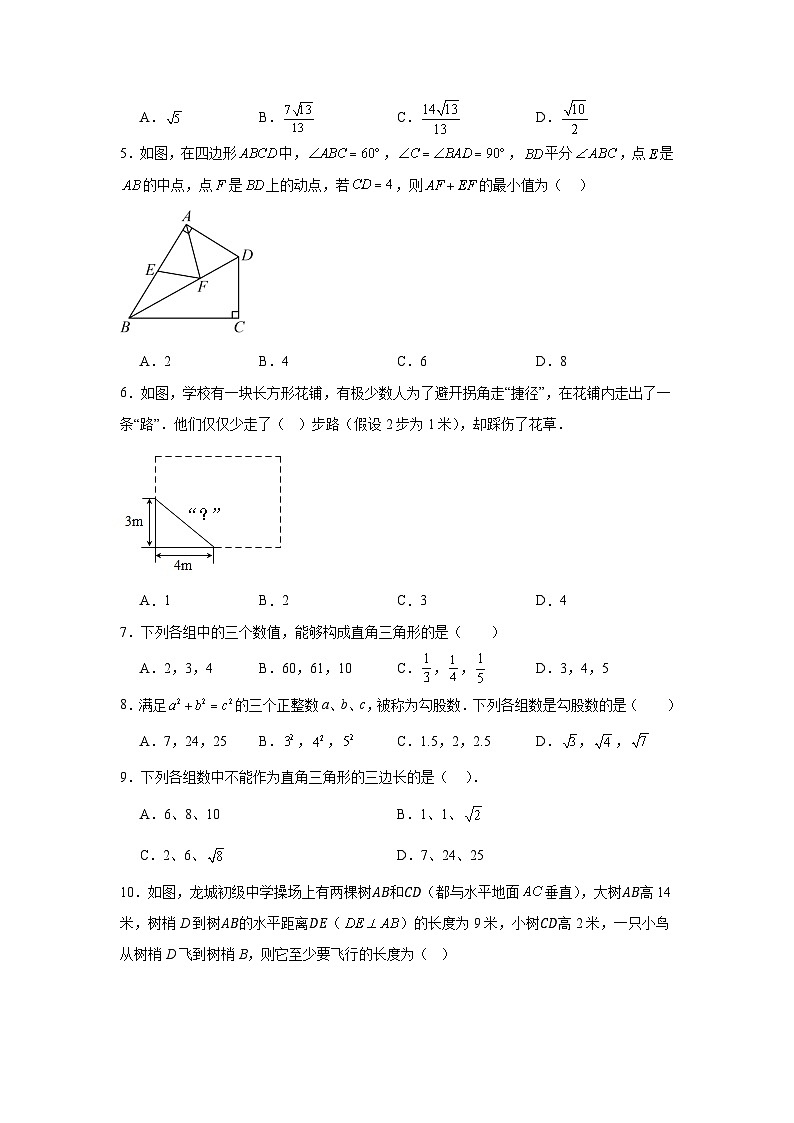 第十七章勾股定理同步练习  人教版数学八年级下册第2页