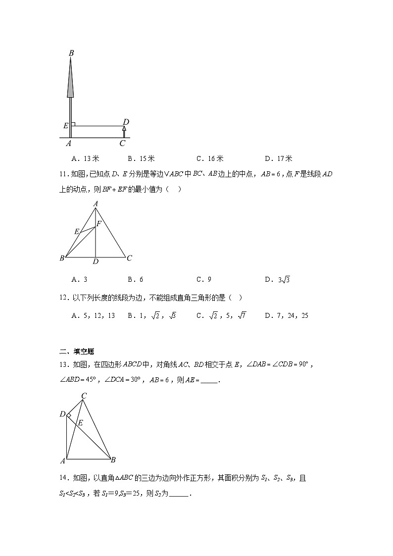 第十七章勾股定理同步练习  人教版数学八年级下册第3页