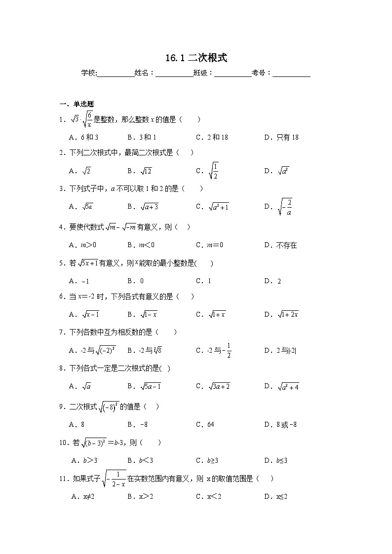 16.1二次根式同步练习  人教版数学八年级下册第1页