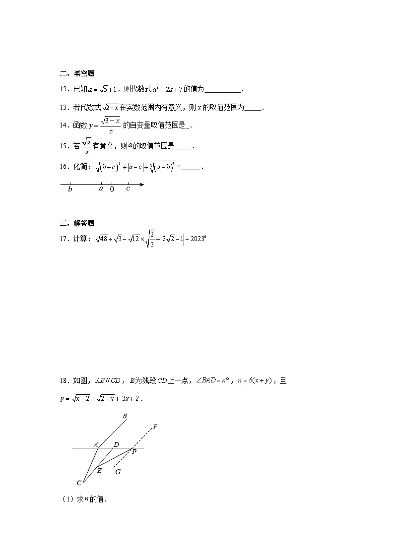 16.1二次根式同步练习  人教版数学八年级下册第2页