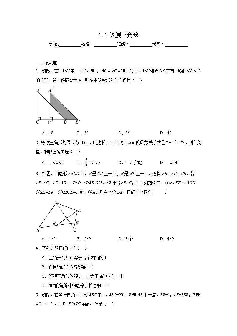 1.1等腰三角形同步练习  北师大版数学八年级下册第1页