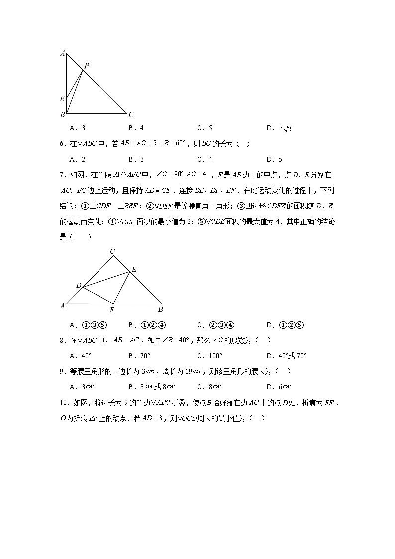 1.1等腰三角形同步练习  北师大版数学八年级下册第2页