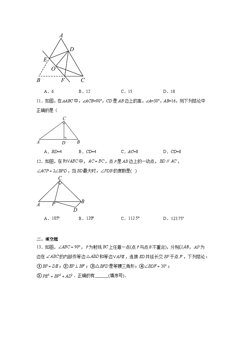 1.1等腰三角形同步练习  北师大版数学八年级下册第3页