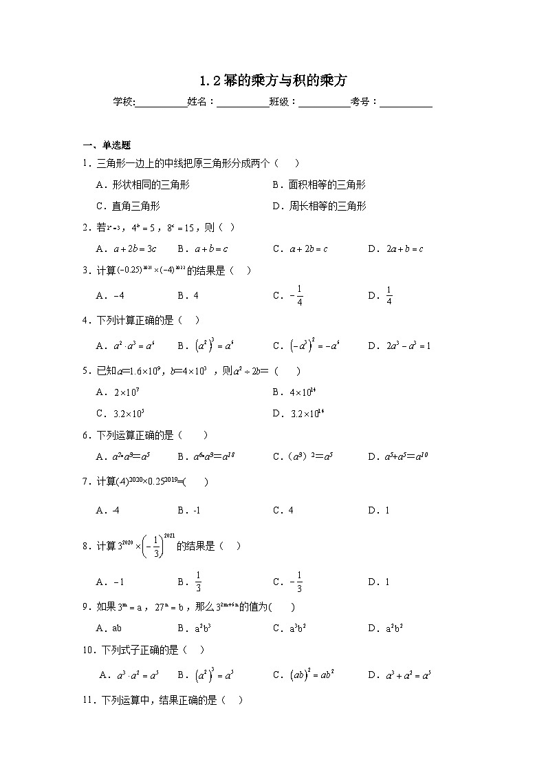 1.2幂的乘方与积的乘方同步练习  北师大版数学七年级下册第1页
