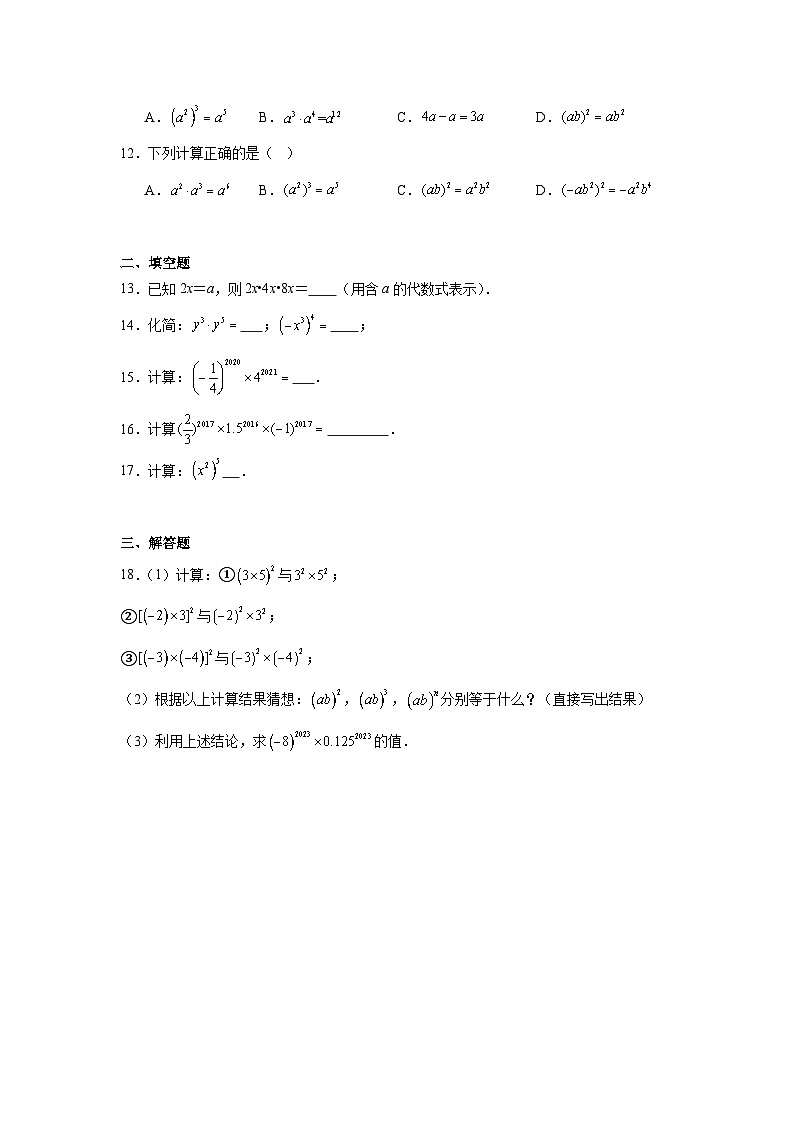 1.2幂的乘方与积的乘方同步练习  北师大版数学七年级下册第2页